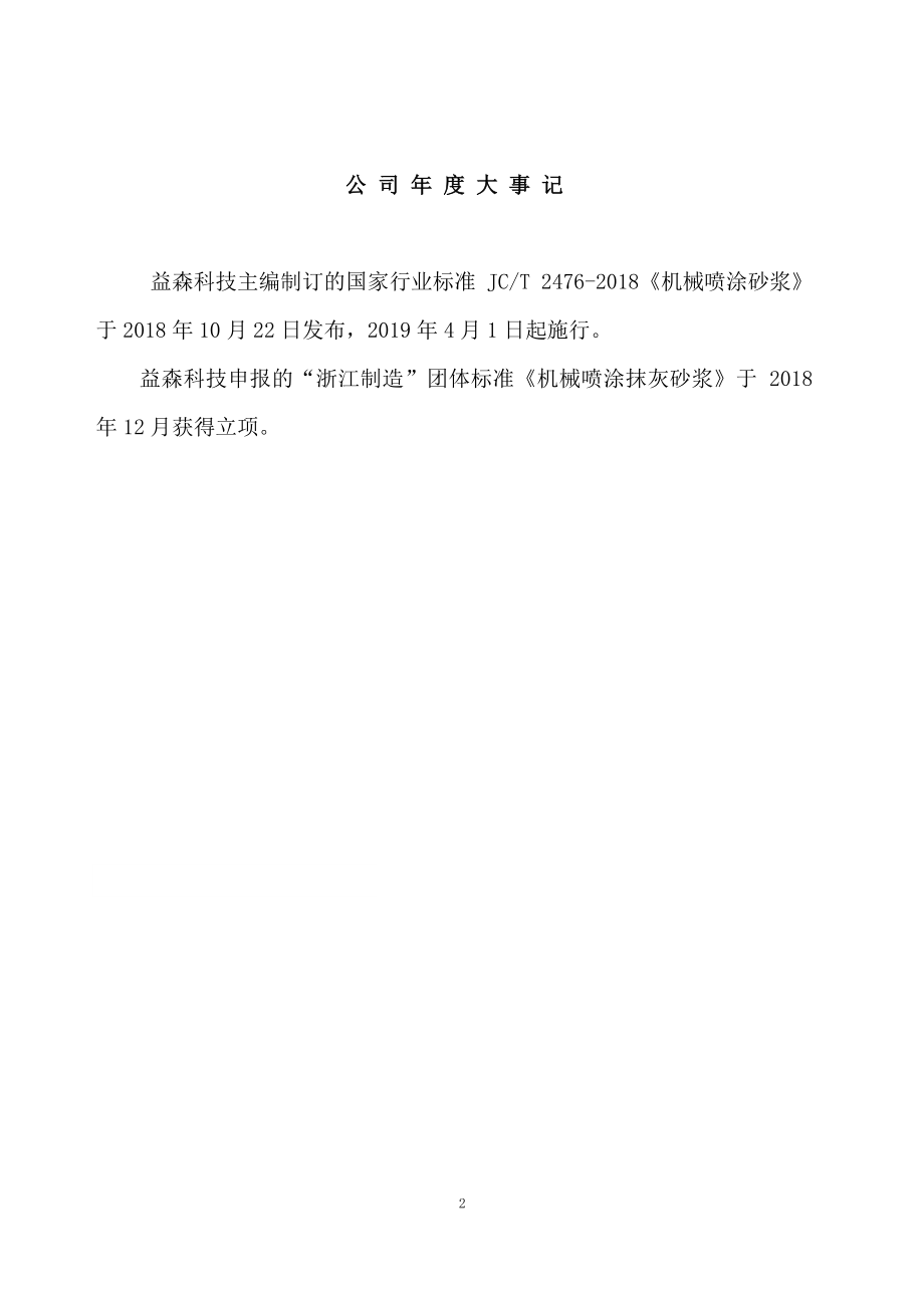 832359_2018_益森科技_2018年年度报告_2019-04-22.pdf_第2页