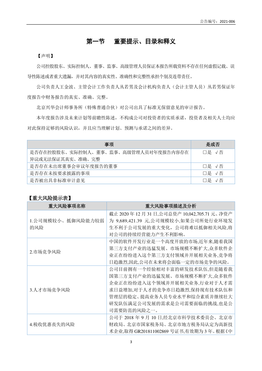 871070_2020_银商股份_2020年年度报告_2021-04-21.pdf_第3页