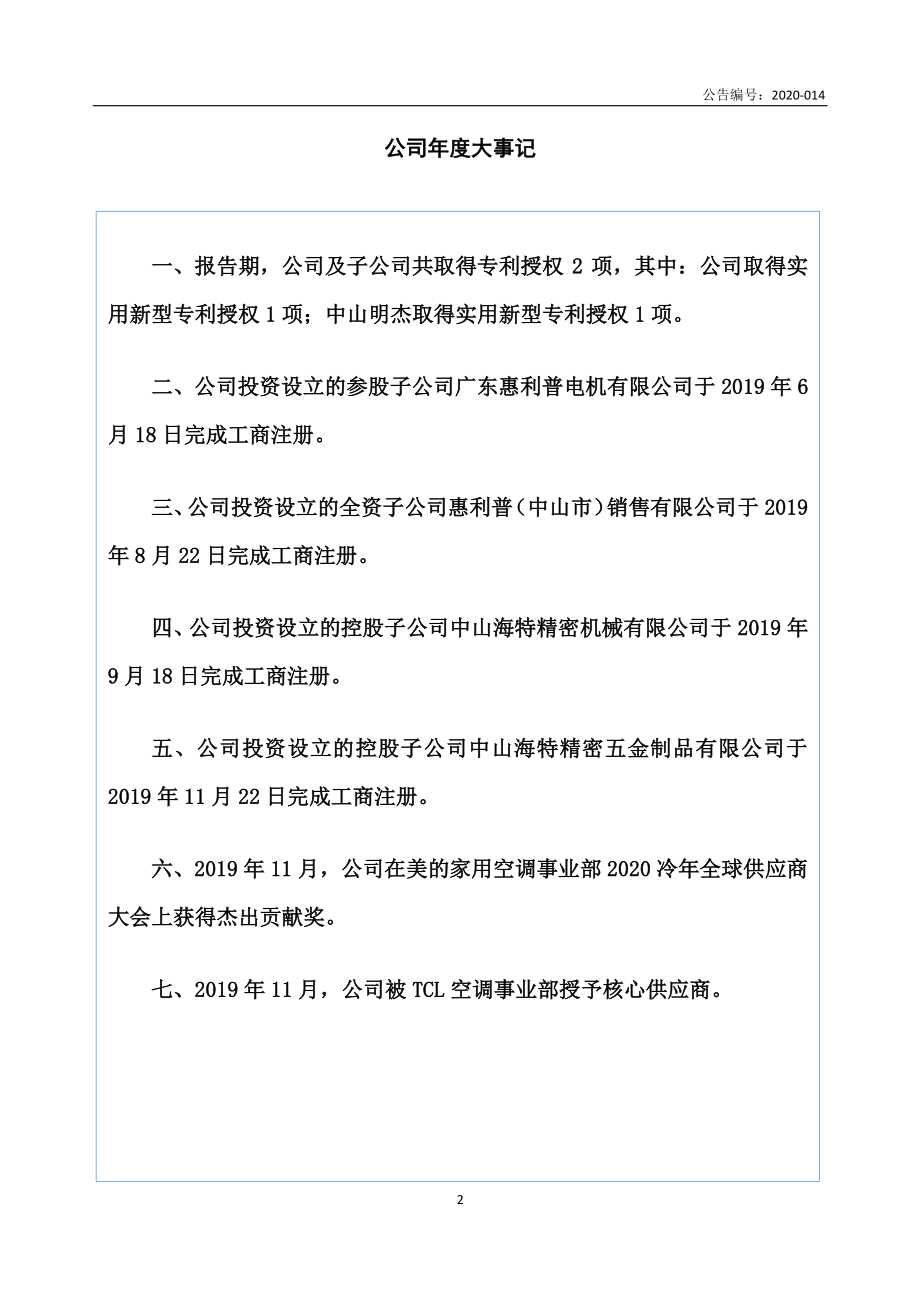 871518_2019_惠利普_2019年年度报告_2020-04-28.pdf_第2页