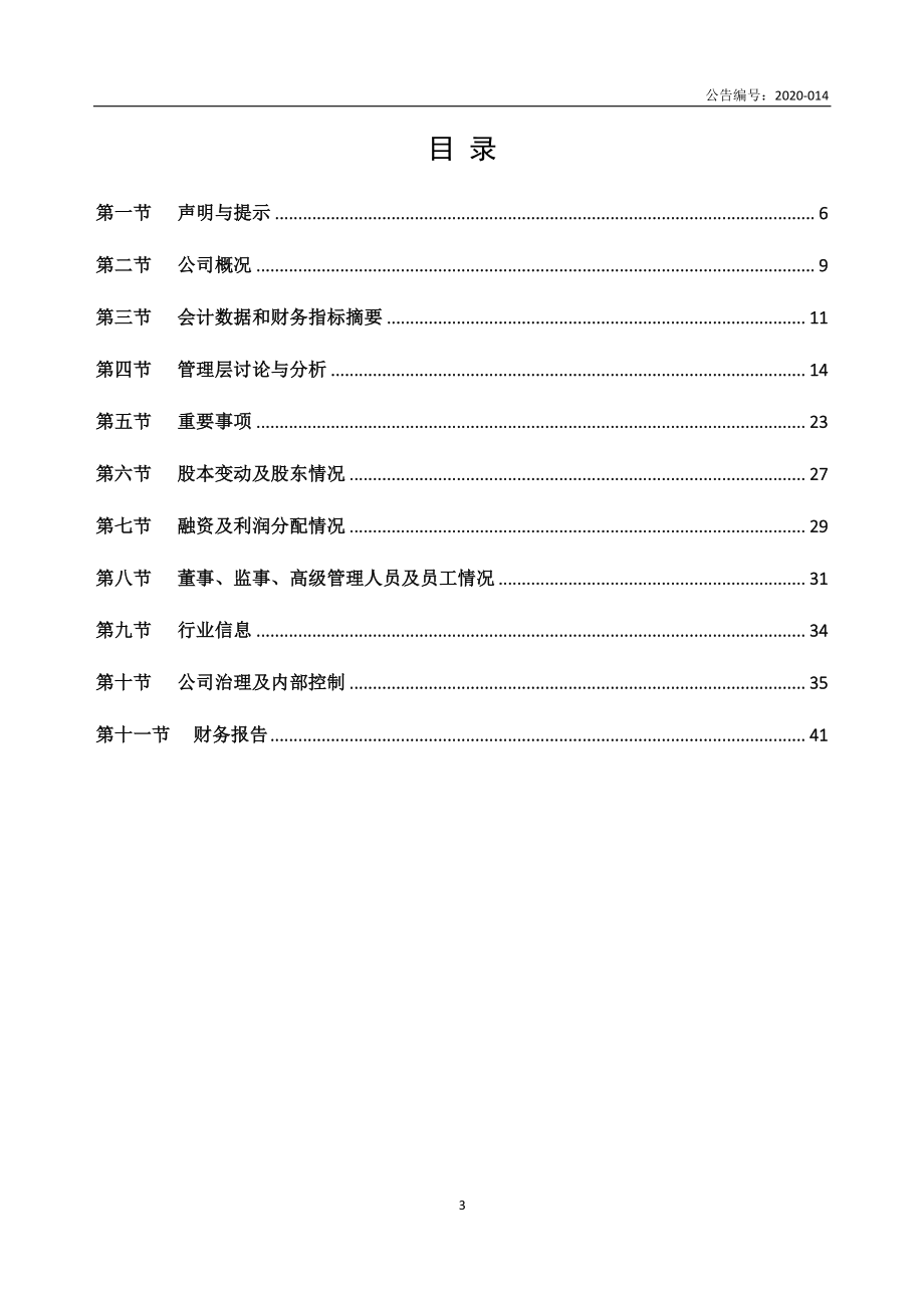 871518_2019_惠利普_2019年年度报告_2020-04-28.pdf_第3页