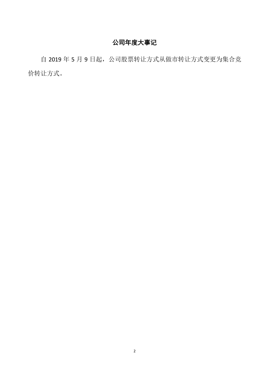 835608_2019_鸠申文化_2019年年度报告_2020-04-22.pdf_第2页