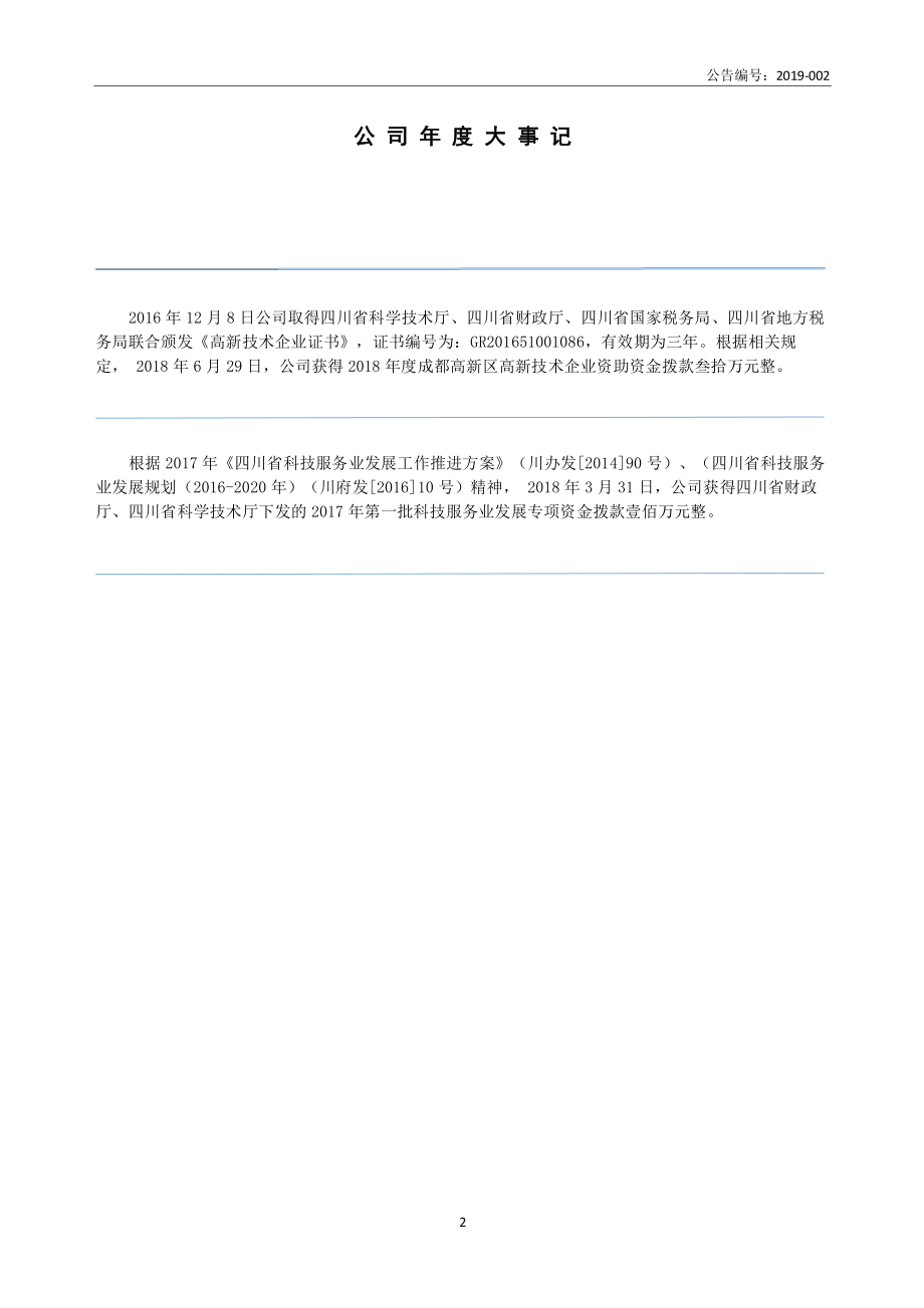 838094_2018_中微科技_2018年年度报告_2019-04-11.pdf_第2页