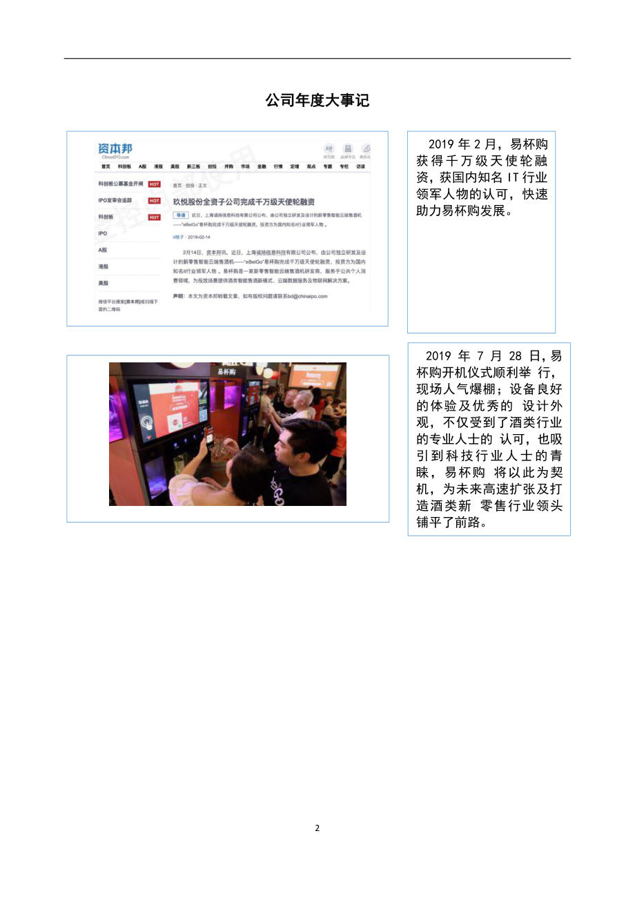 837538_2019_玖悦股份_2019年年度报告_2020-06-18.pdf_第2页