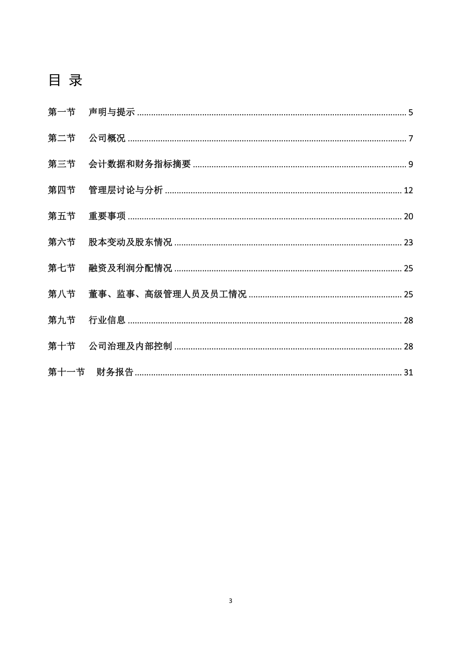 834579_2019_残友软件_深圳市残友软件股份有限公司2019年年报_2020-06-22.pdf_第3页