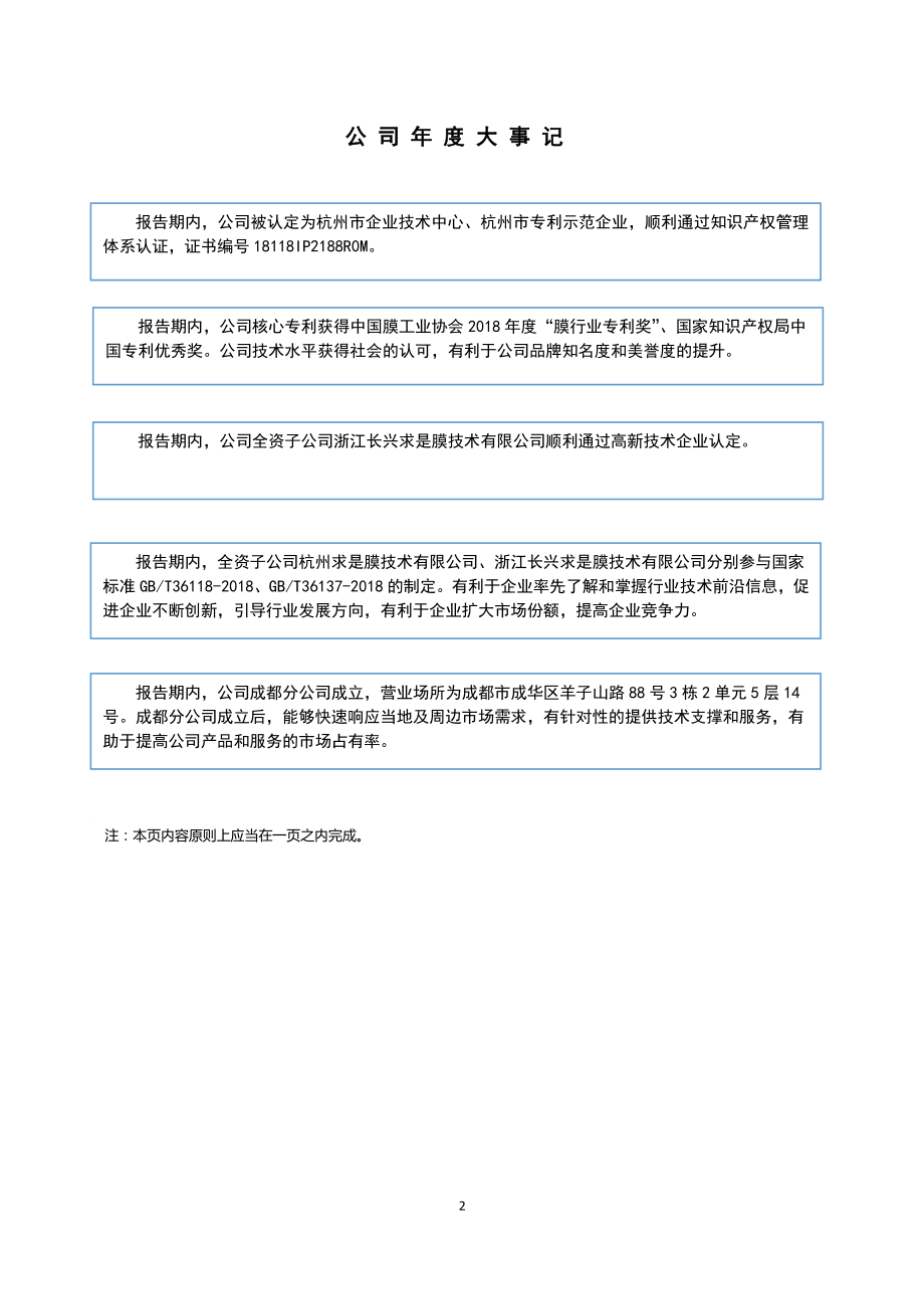 833591_2018_开创环保_2018年年度报告_2019-04-28.pdf_第2页