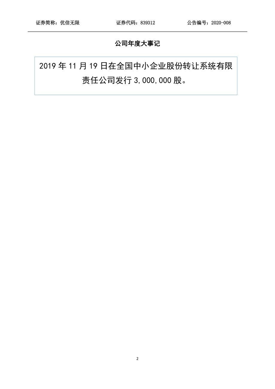 839312_2019_优信无限_2019年年度报告_2020-04-29.pdf_第2页