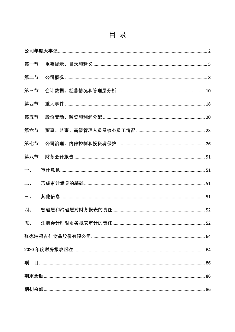 871782_2020_福吉佳_2020年年度报告_2021-04-28.pdf_第3页