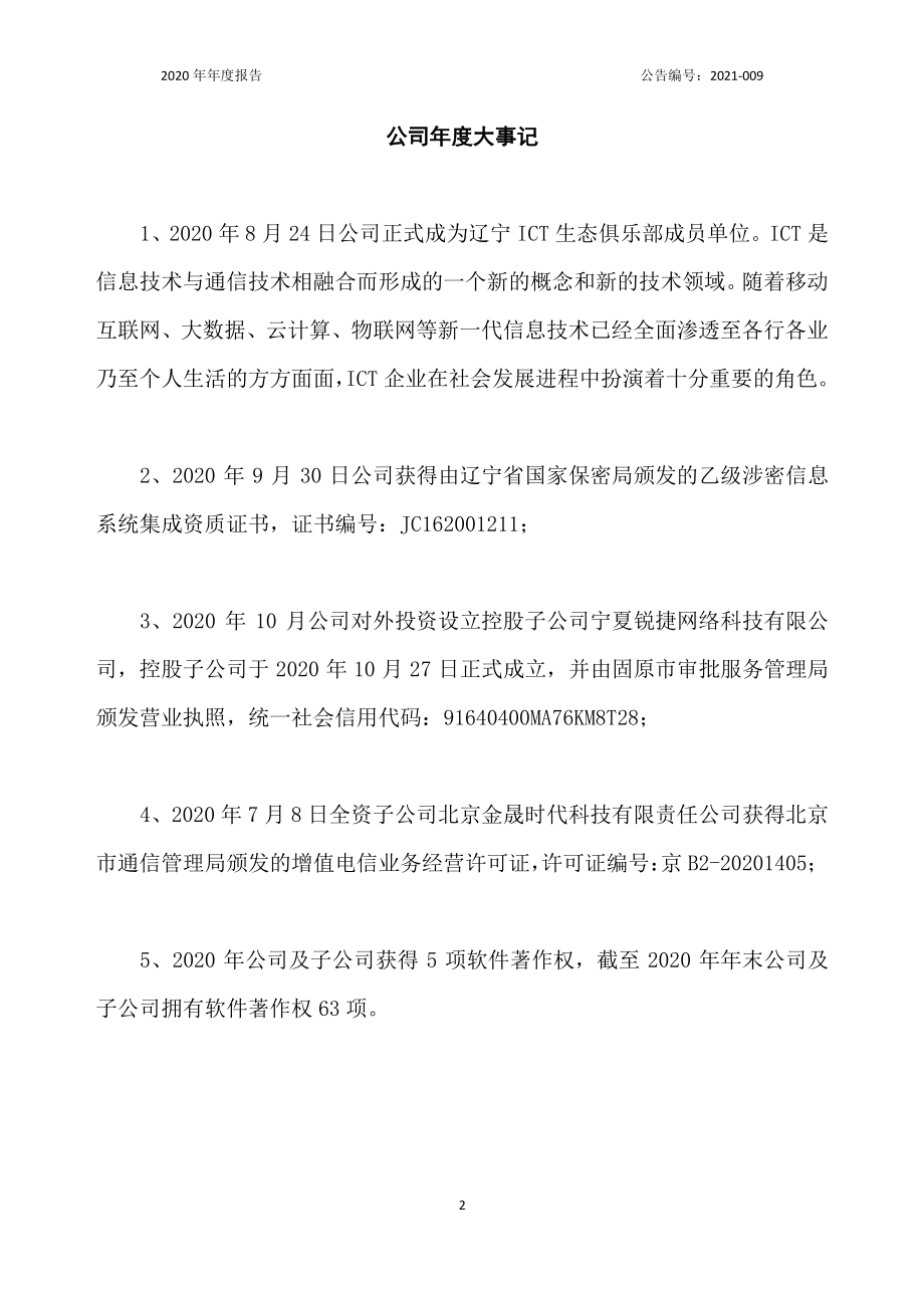 836793_2020_金晟科技_2020年年度报告_2021-04-25.pdf_第2页