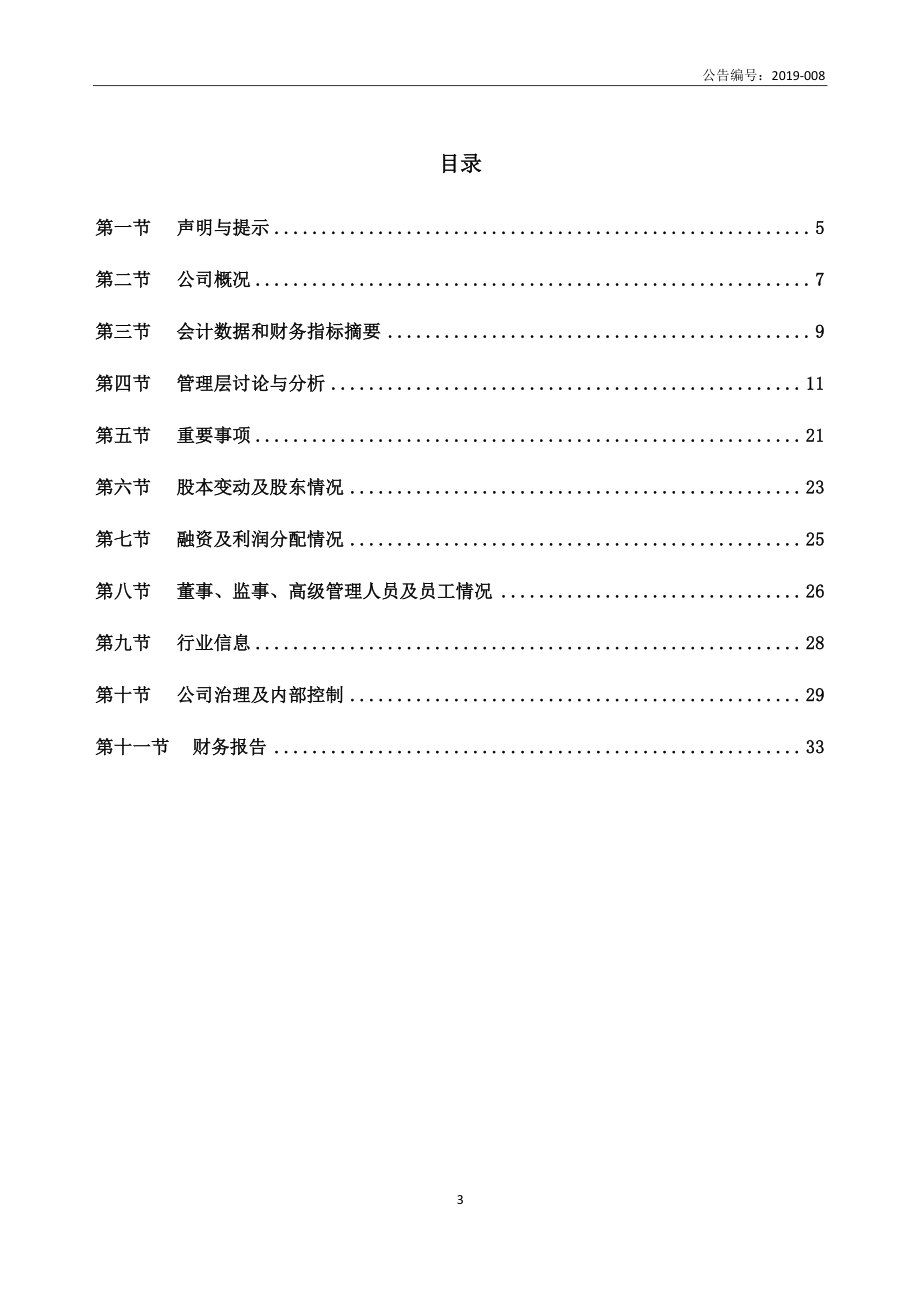 835451_2018_走客股份_2018年年度报告_2019-04-28.pdf_第3页