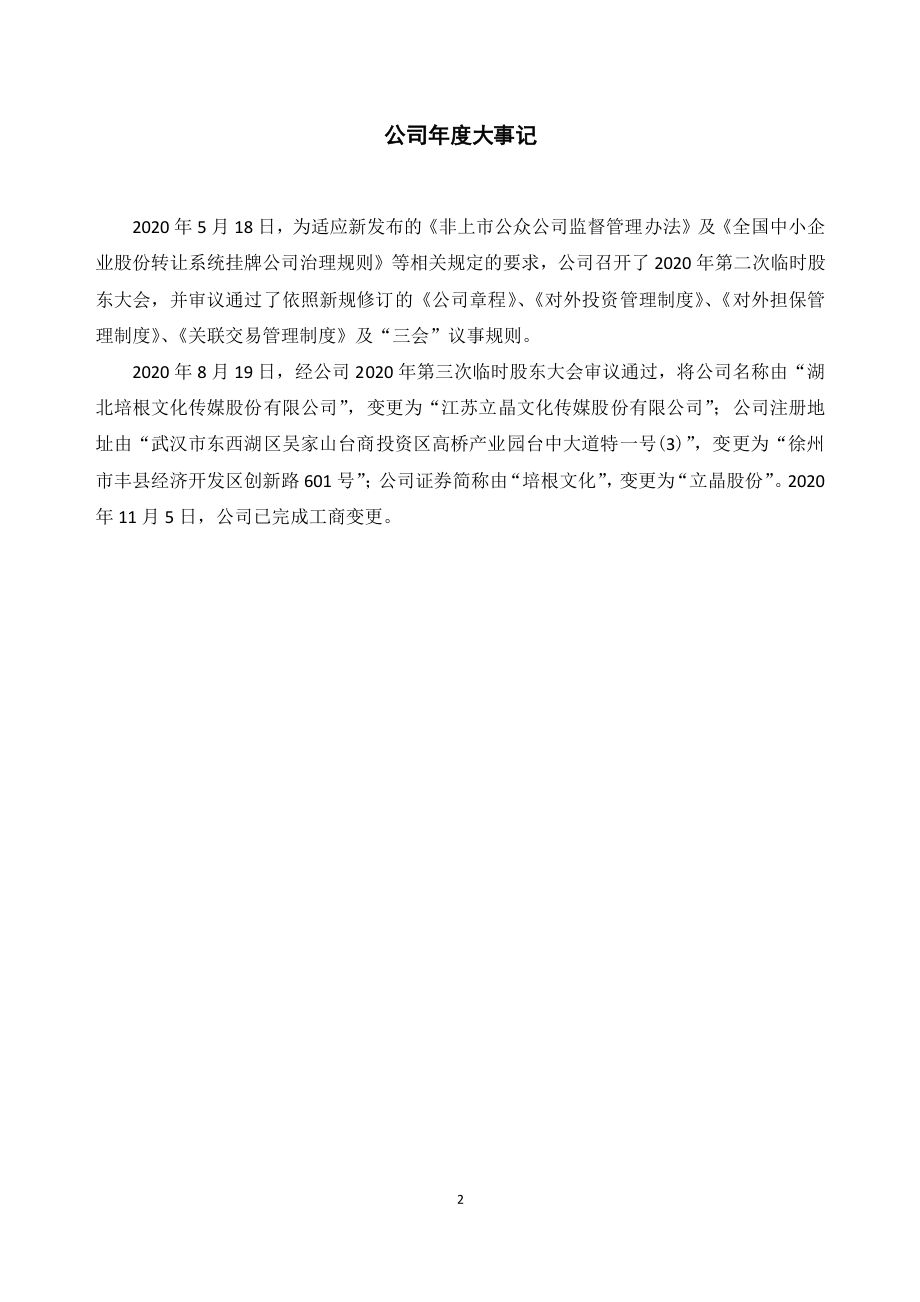 835631_2020_立晶股份_2020年年度报告_2021-04-28.pdf_第2页