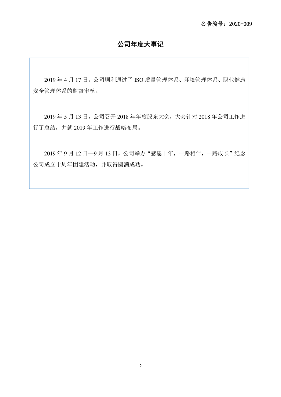 839208_2019_京格建设_2019年年度报告_2020-04-27.pdf_第2页