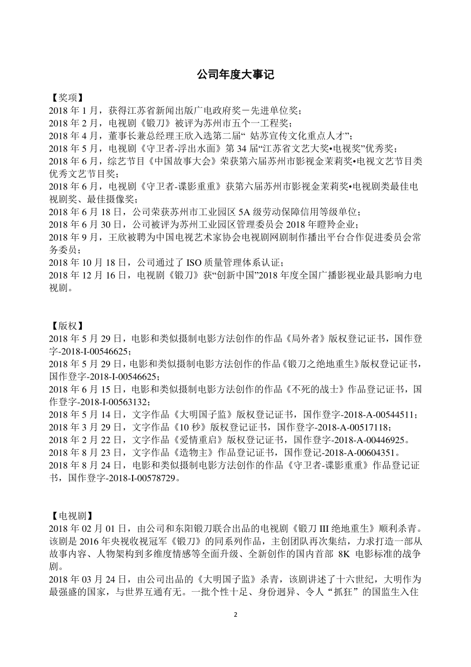 832455_2018_传视影视_2018年年度报告_2019-04-25.pdf_第2页