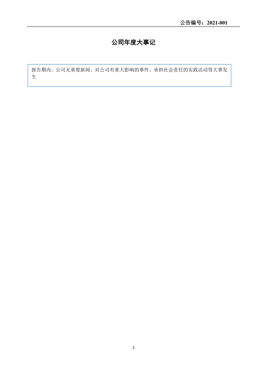 835898_2018_香之君_2018年年度报告_2021-02-04.pdf_第2页