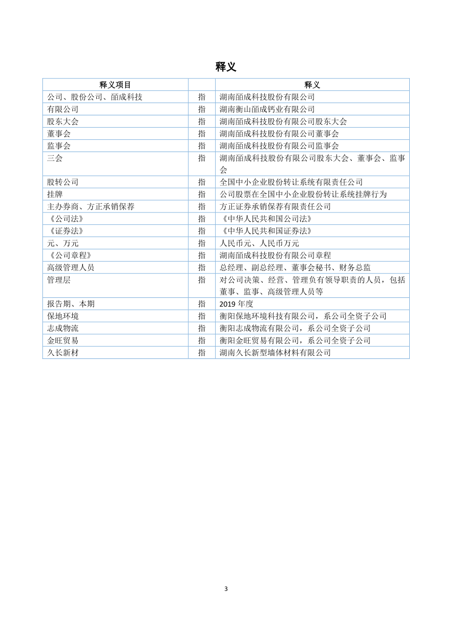 839327_2019_皕成科技_2019年年度报告_2021-06-27.pdf_第3页