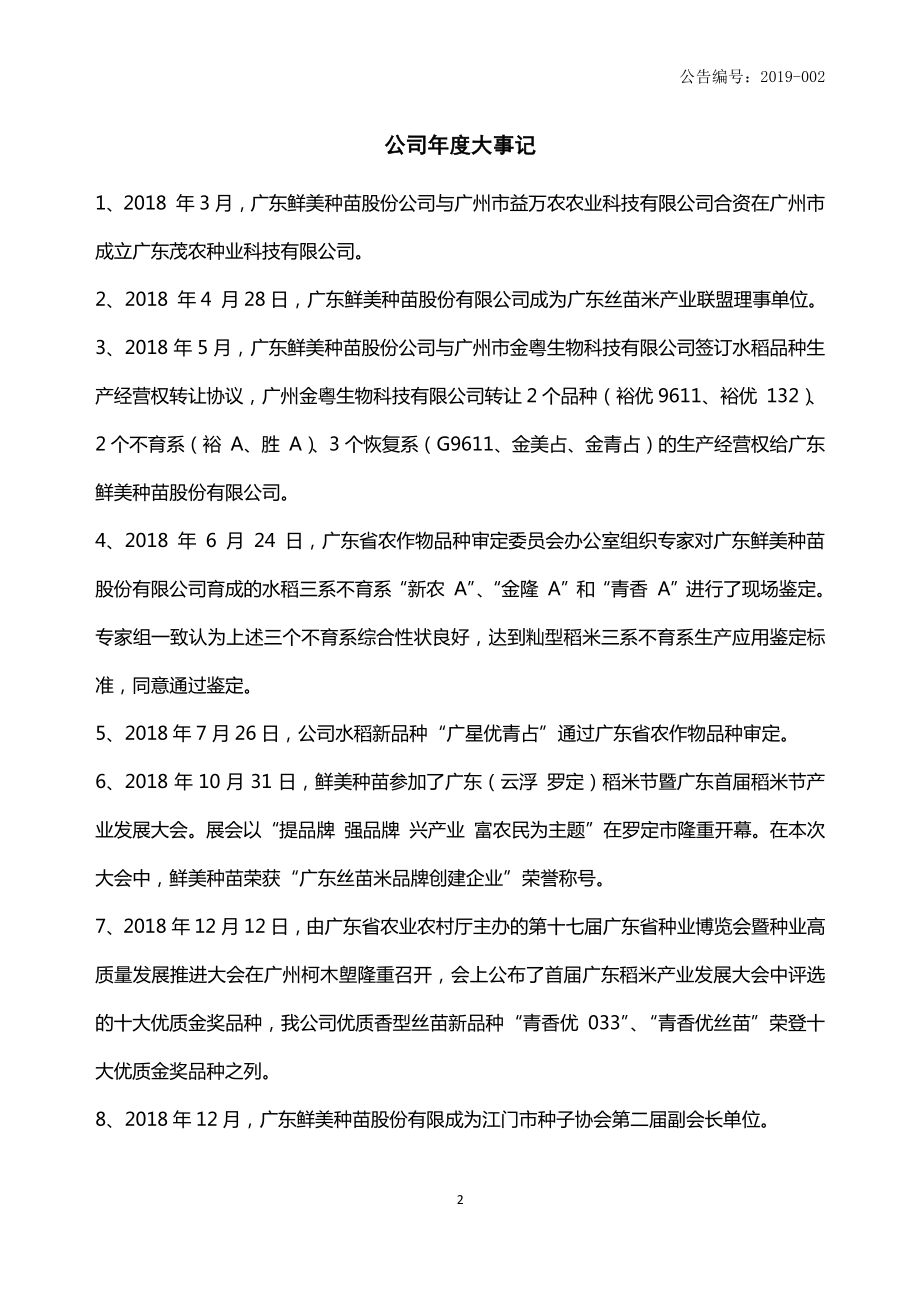 832974_2018_鲜美种苗_2018年年度报告_2019-03-28.pdf_第2页