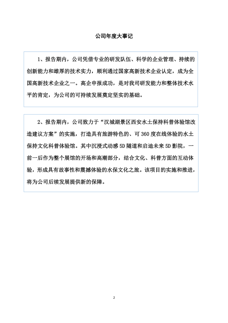 835049_2019_瀚易特_2019年年度报告_2020-04-29.pdf_第2页