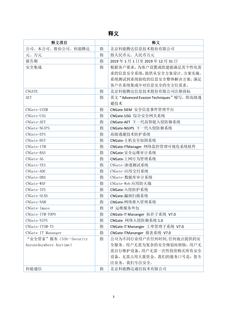 430148_2019_科能腾达_2019年年度报告_2020-06-29.pdf_第3页