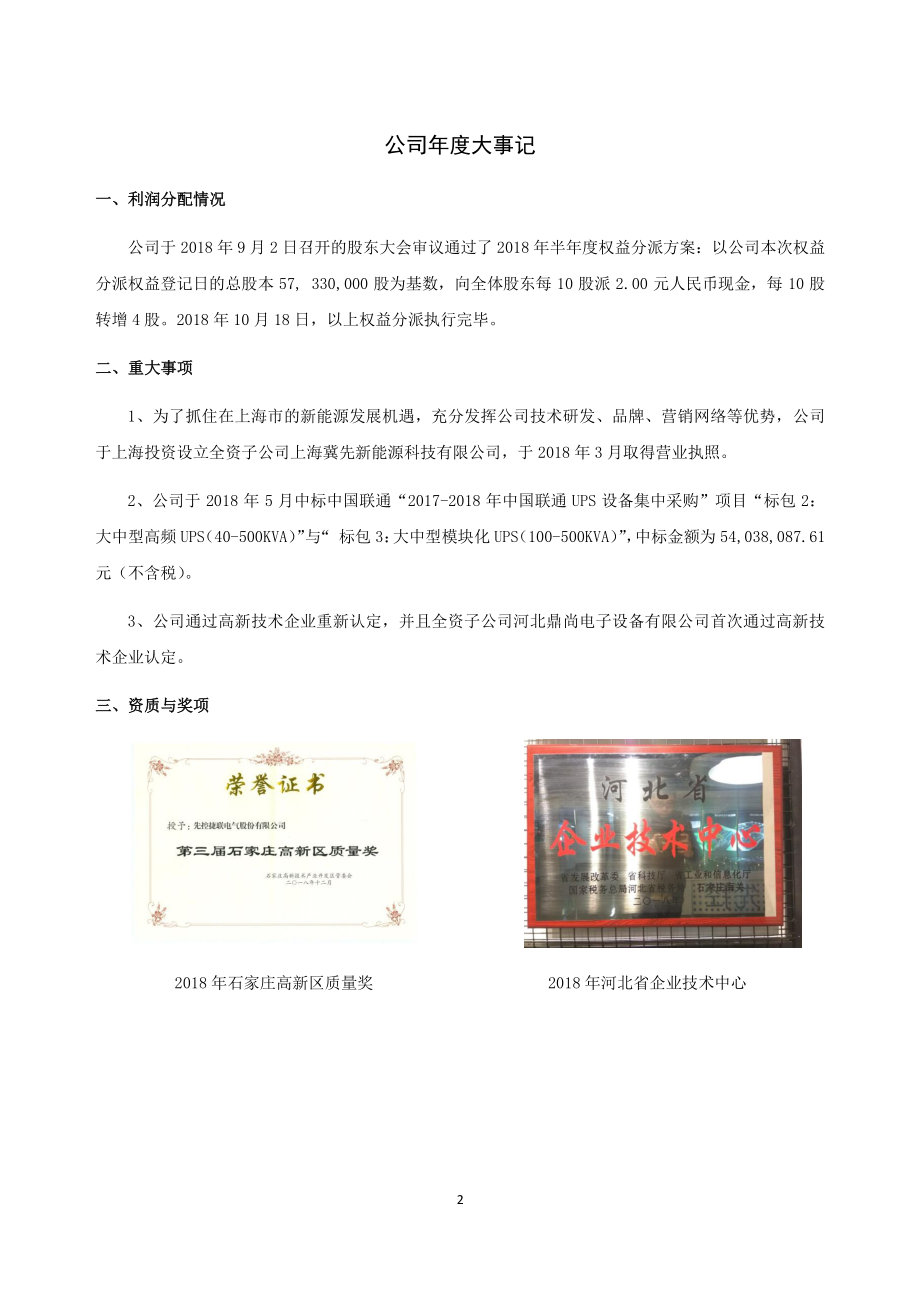 833426_2018_先控电气_2018年年度报告_2019-04-21.pdf_第2页