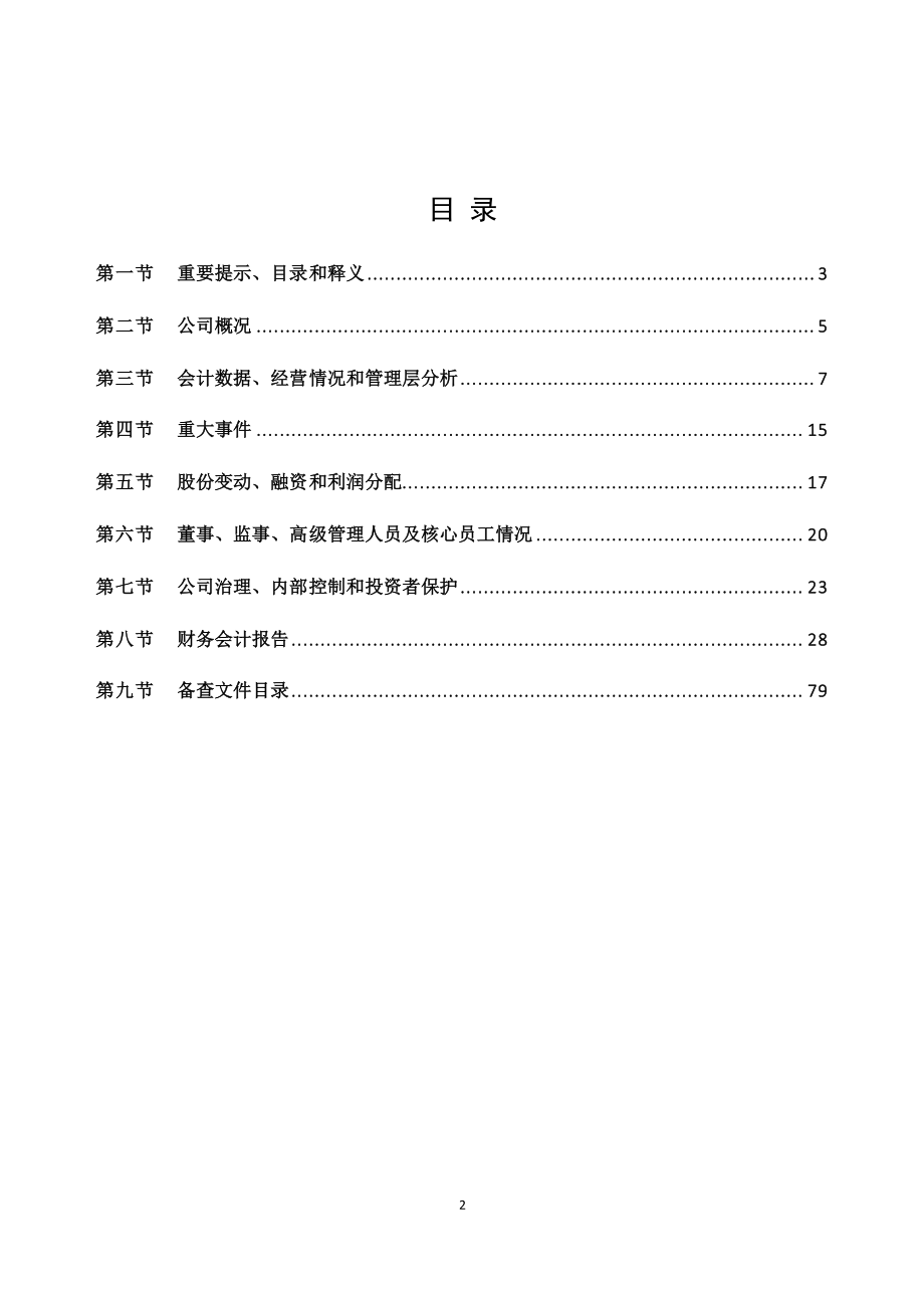 870356_2020_司巴克_2020年年度报告_2021-04-15.pdf_第2页