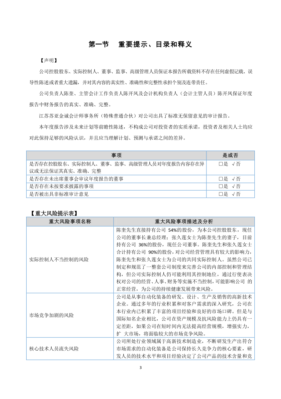 870356_2020_司巴克_2020年年度报告_2021-04-15.pdf_第3页