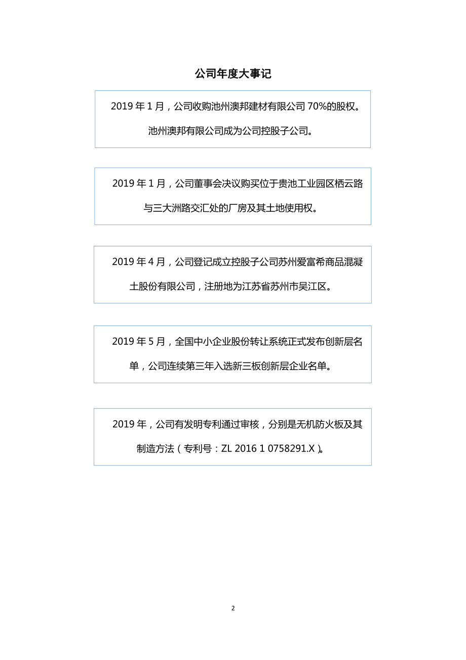 834767_2019_爱富希_2019年年度报告_2020-04-28.pdf_第2页