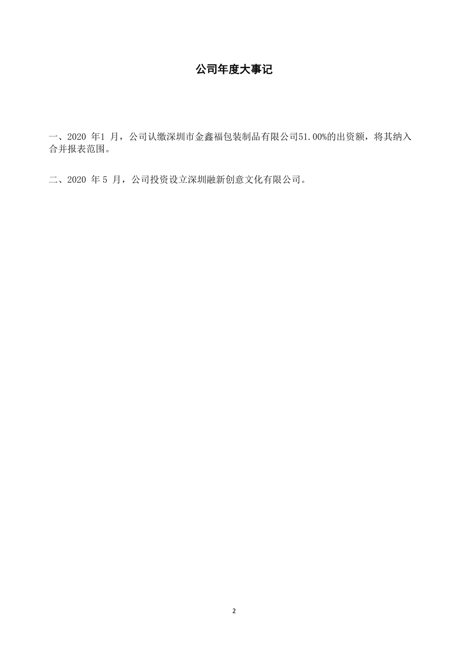 872167_2020_顺鑫昌_2020年年度报告_2021-04-18.pdf_第2页