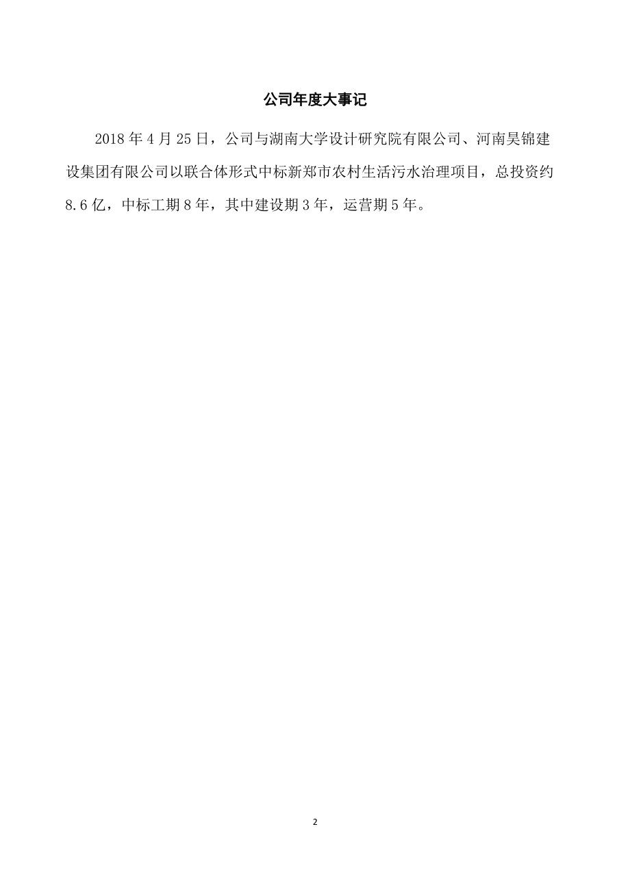 835993_2018_泽衡环保_2018年年度报告_2019-04-21.pdf_第2页