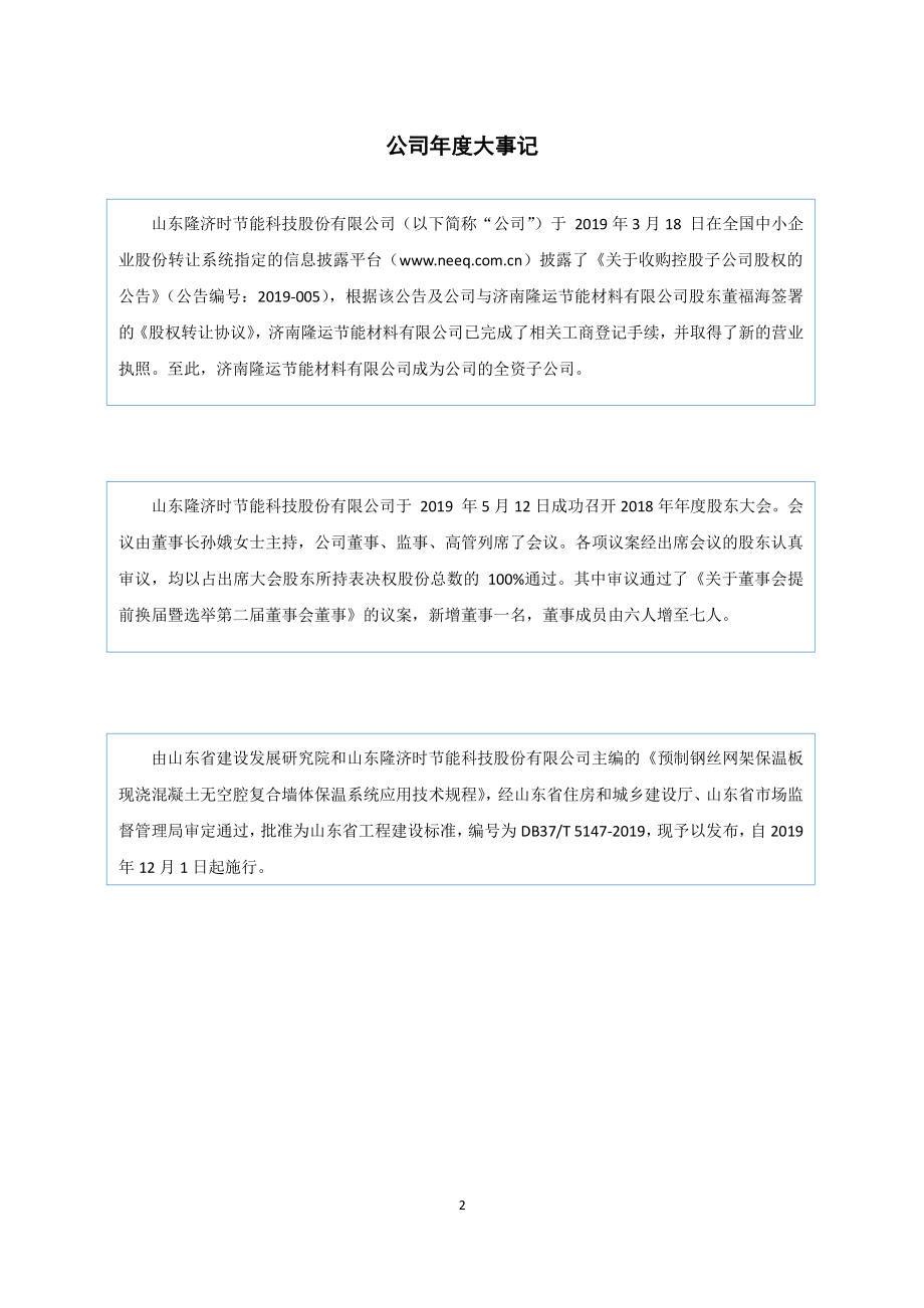 870505_2019_隆济时_2019年年度报告_2020-04-27.pdf_第2页