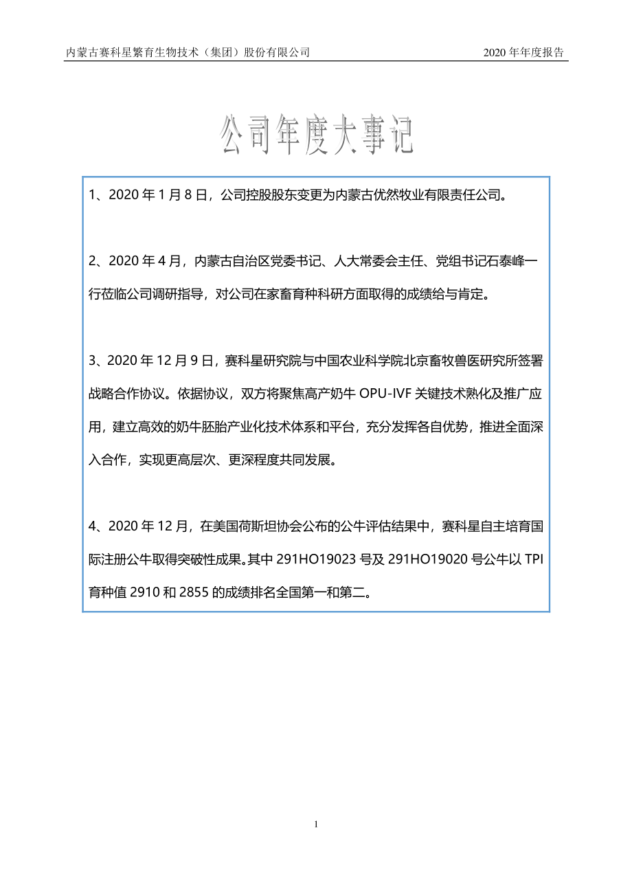 834179_2020_赛科星_2020年年度报告_2021-04-27.pdf_第2页