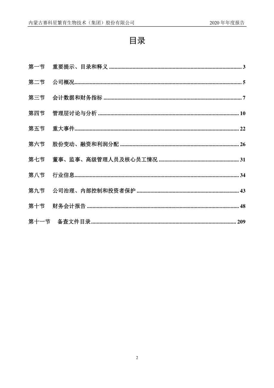 834179_2020_赛科星_2020年年度报告_2021-04-27.pdf_第3页