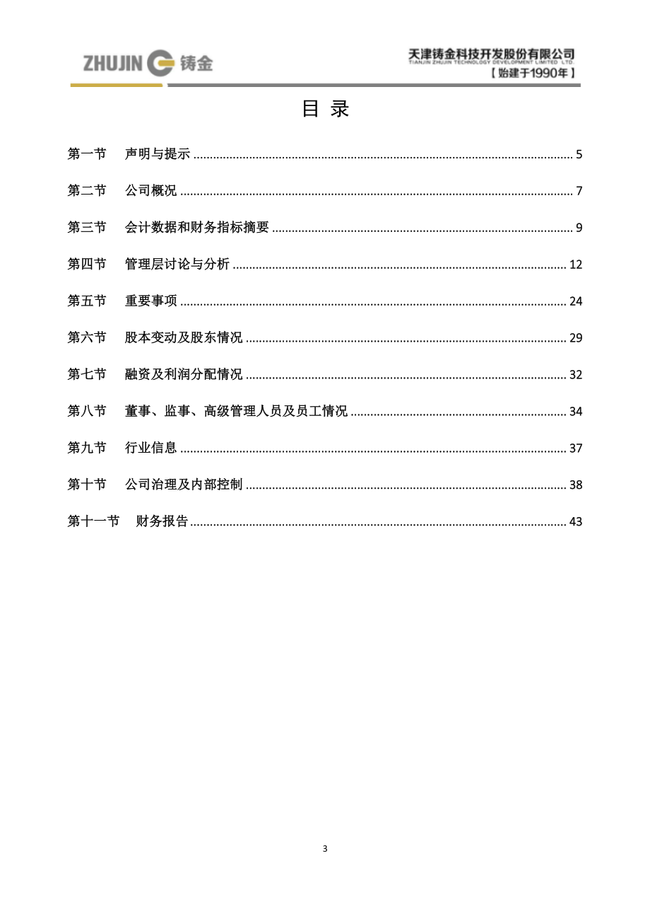 835492_2019_铸金股份_2019年年度报告_2020-04-27.pdf_第3页