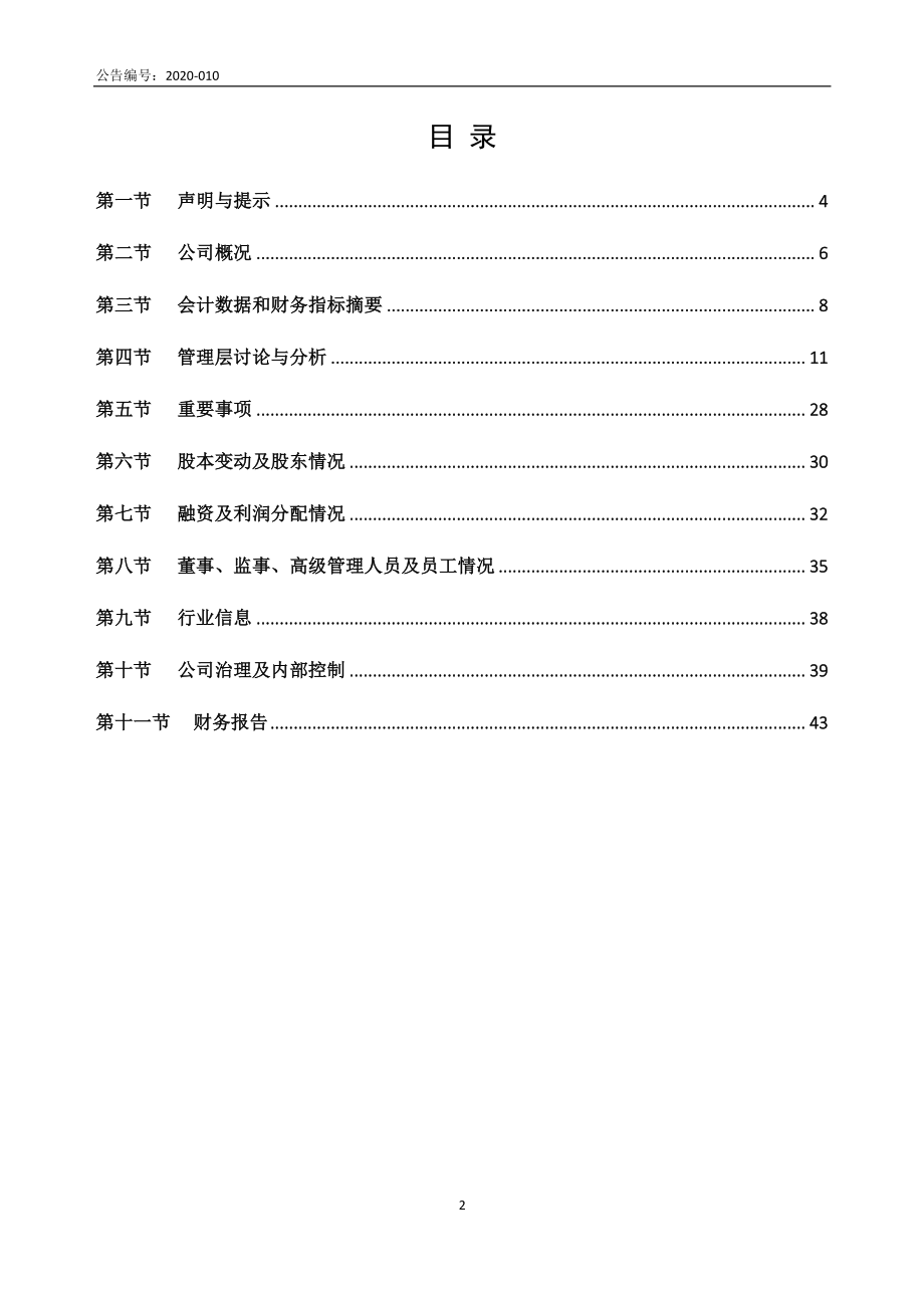 839943_2019_长风股份_2019年年度报告_2020-04-28.pdf_第2页