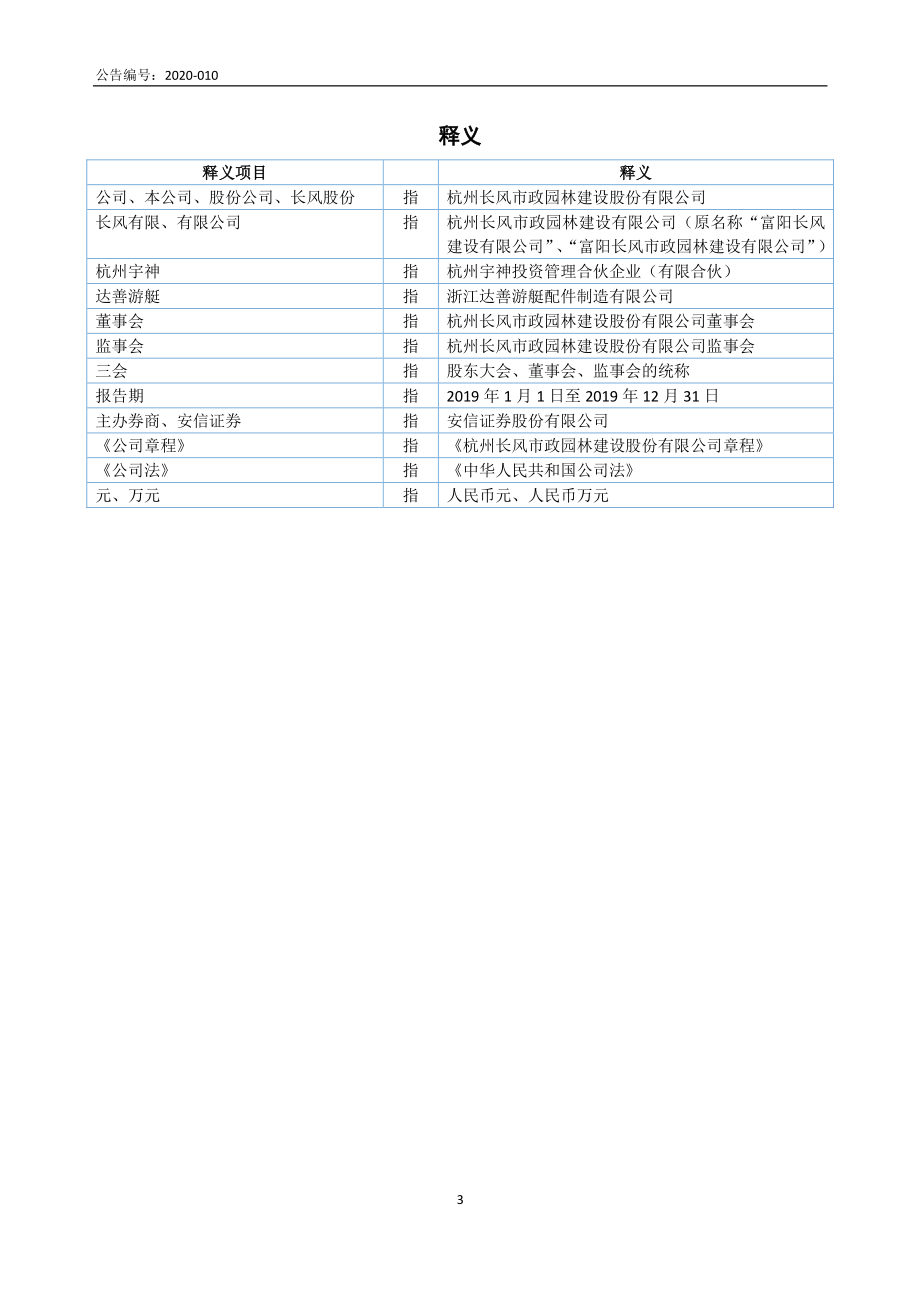 839943_2019_长风股份_2019年年度报告_2020-04-28.pdf_第3页