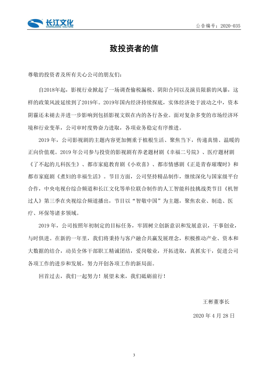 837747_2019_长江文化_2019年年度报告_2020-04-27.pdf_第3页