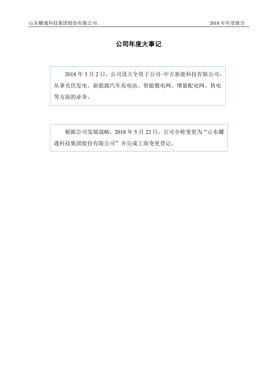 830768_2018_耀通科技_2018年年度报告_2019-04-23.pdf_第2页