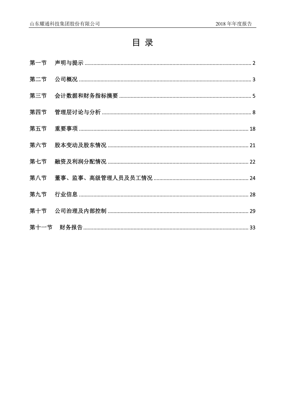 830768_2018_耀通科技_2018年年度报告_2019-04-23.pdf_第3页