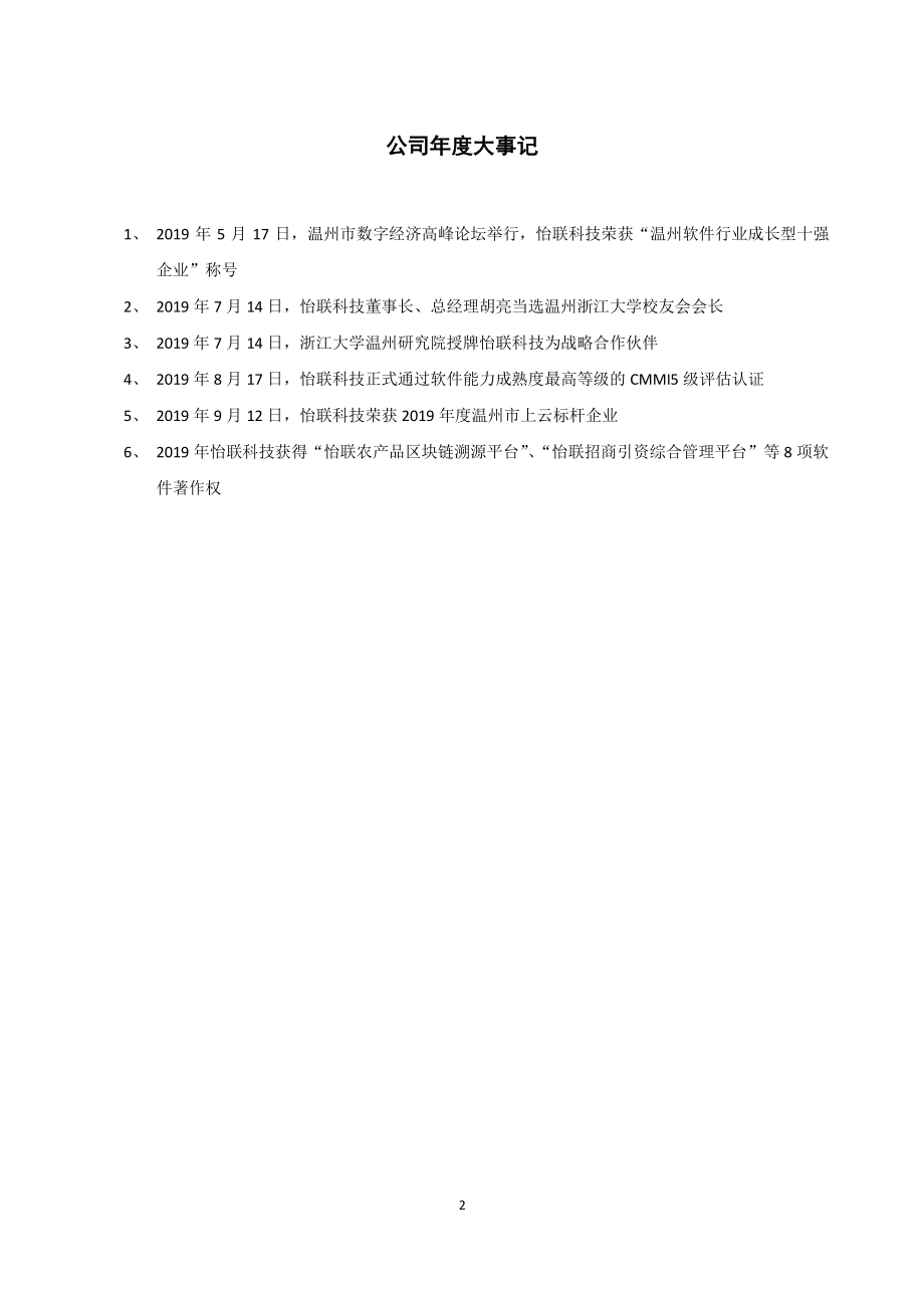 872283_2019_怡联科技_2019年年度报告_2020-04-21.pdf_第2页