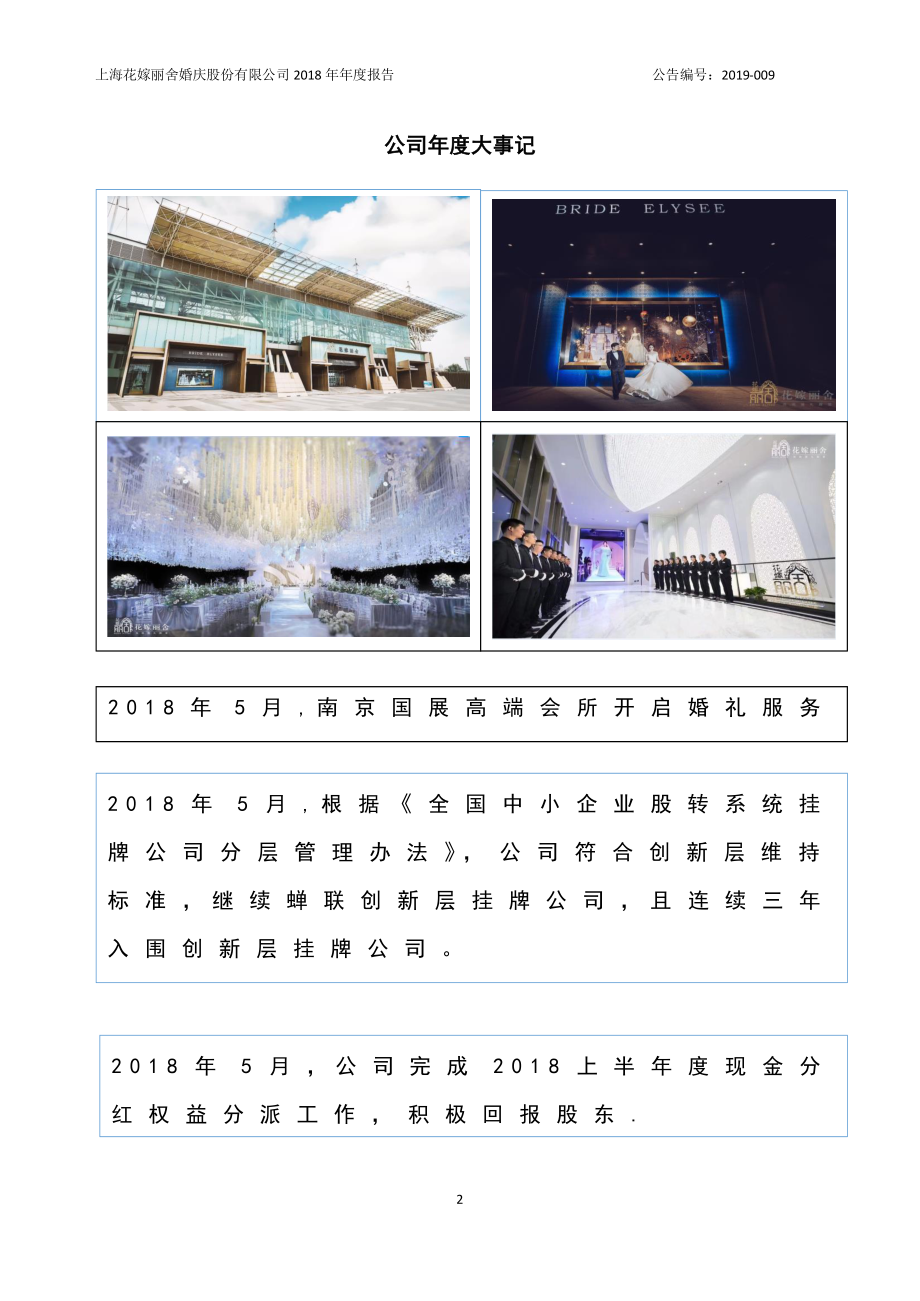 833503_2018_花嫁丽舍_2018年年度报告_2019-03-28.pdf_第2页