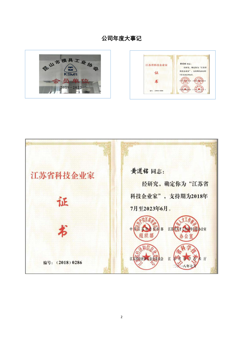 835536_2019_正通电子_2019年年度报告_2020-04-28.pdf_第2页