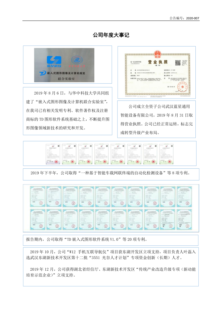 430570_2019_蓝星科技_2019年年度报告_2020-04-27.pdf_第2页