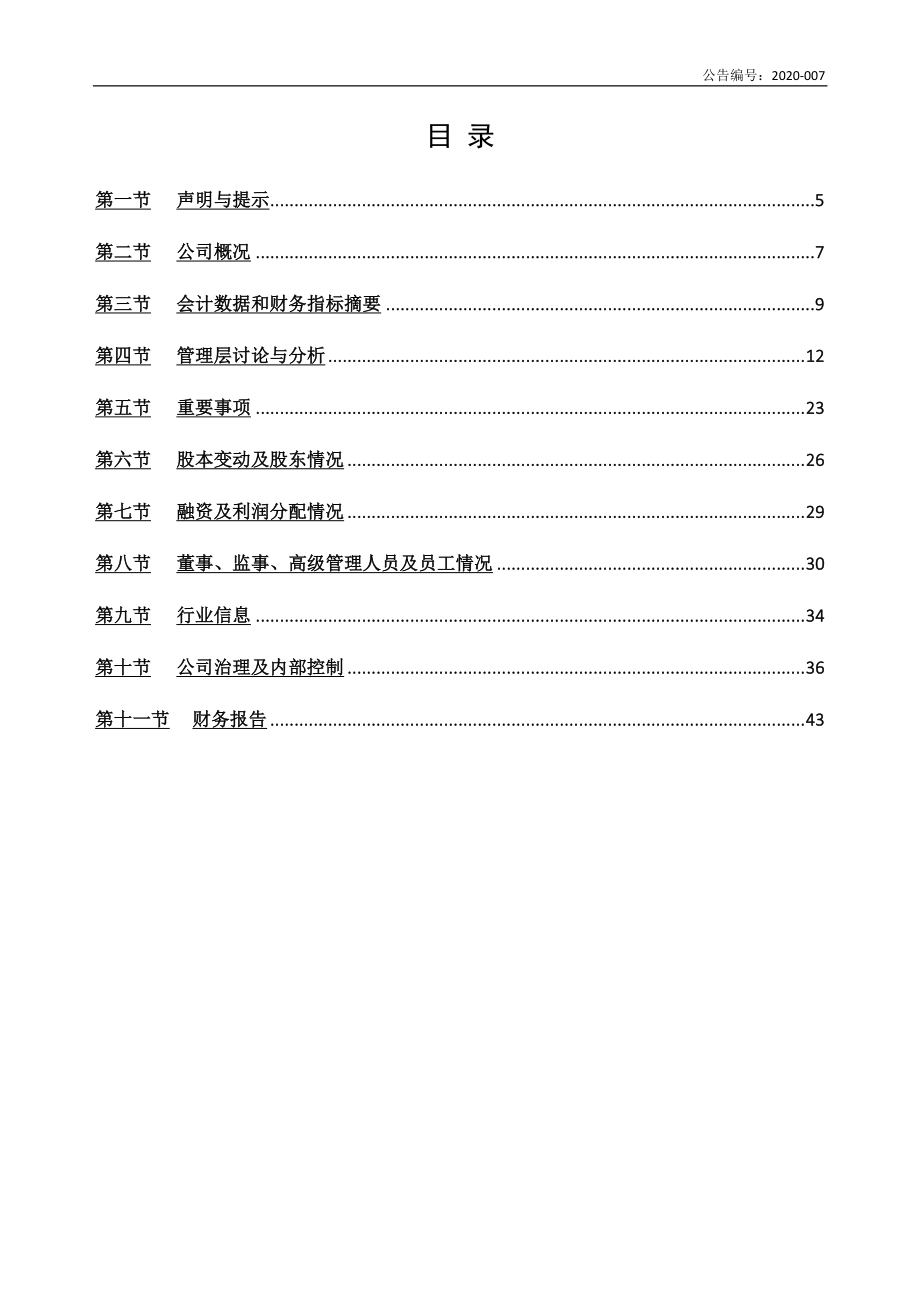 430570_2019_蓝星科技_2019年年度报告_2020-04-27.pdf_第3页