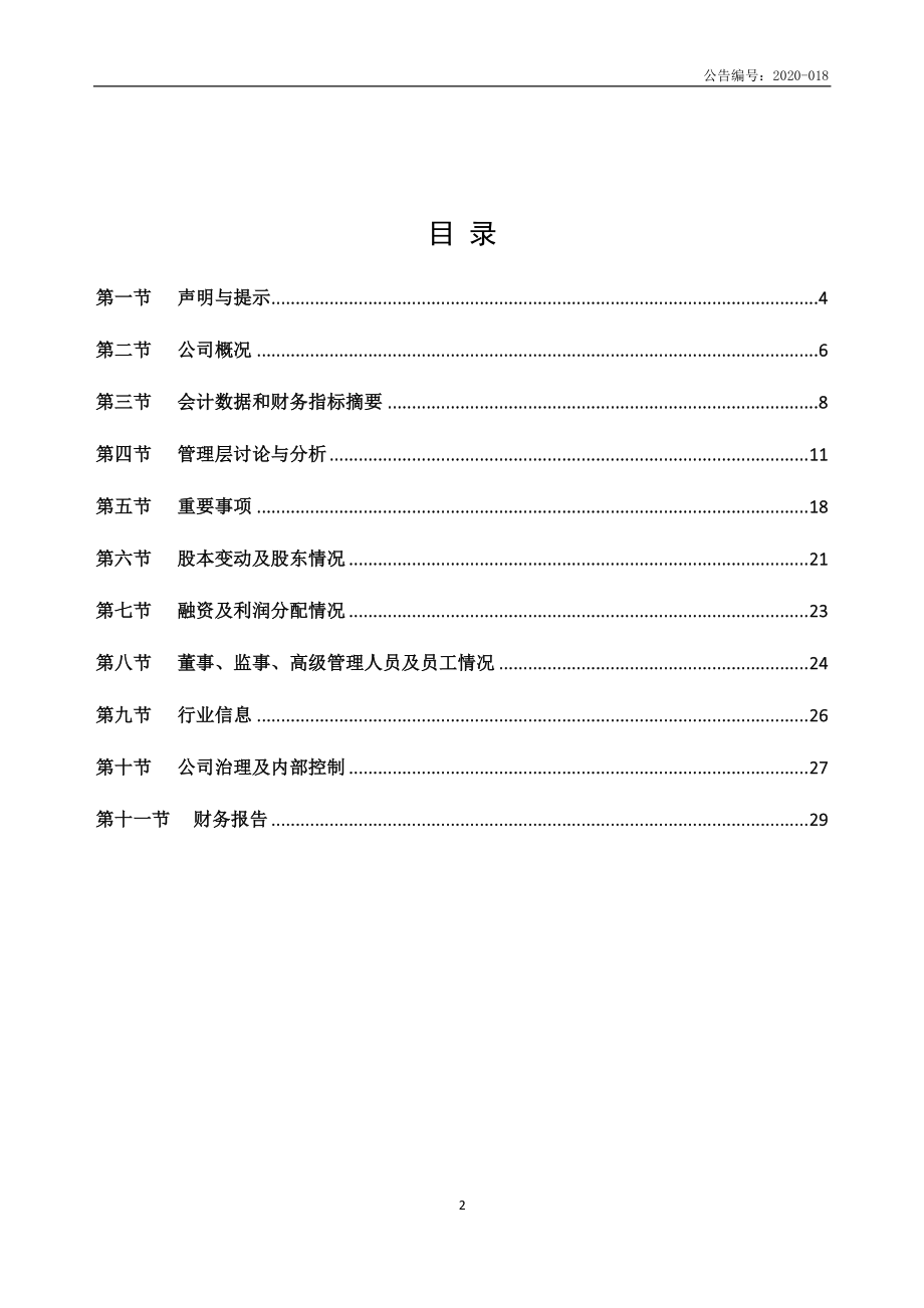 832264_2019_普克科技_2019年年度报告_2020-04-19.pdf_第2页