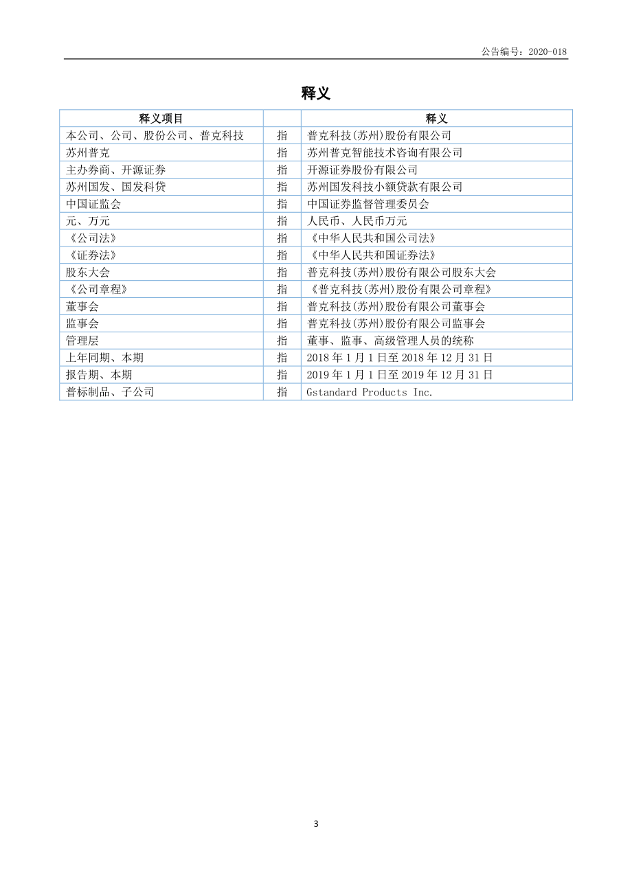 832264_2019_普克科技_2019年年度报告_2020-04-19.pdf_第3页