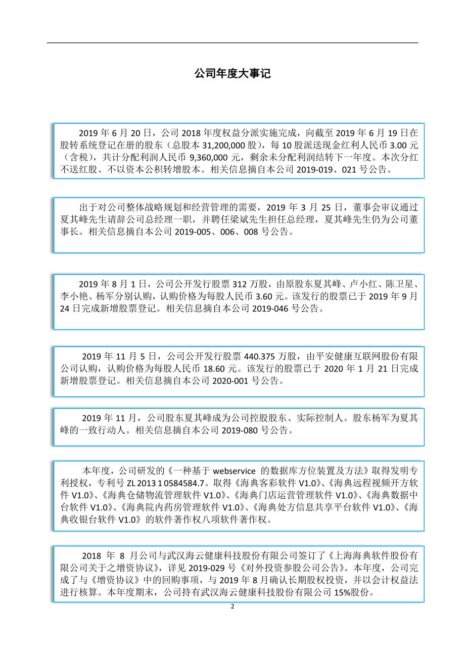 831317_2019_海典软件_2019年年度报告_2020-04-26.pdf_第2页