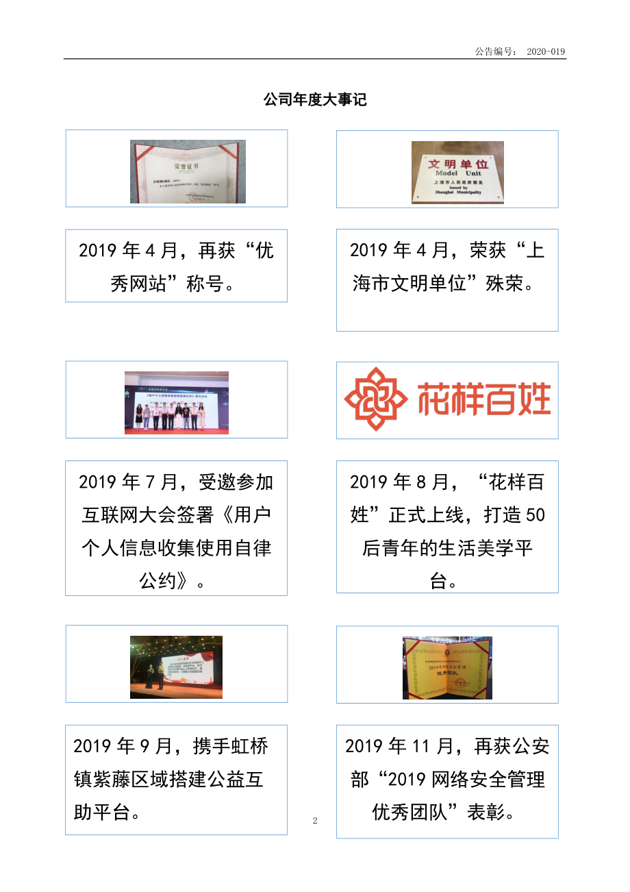 836012_2019_百姓网_2019年年度报告_2020-04-20.pdf_第2页