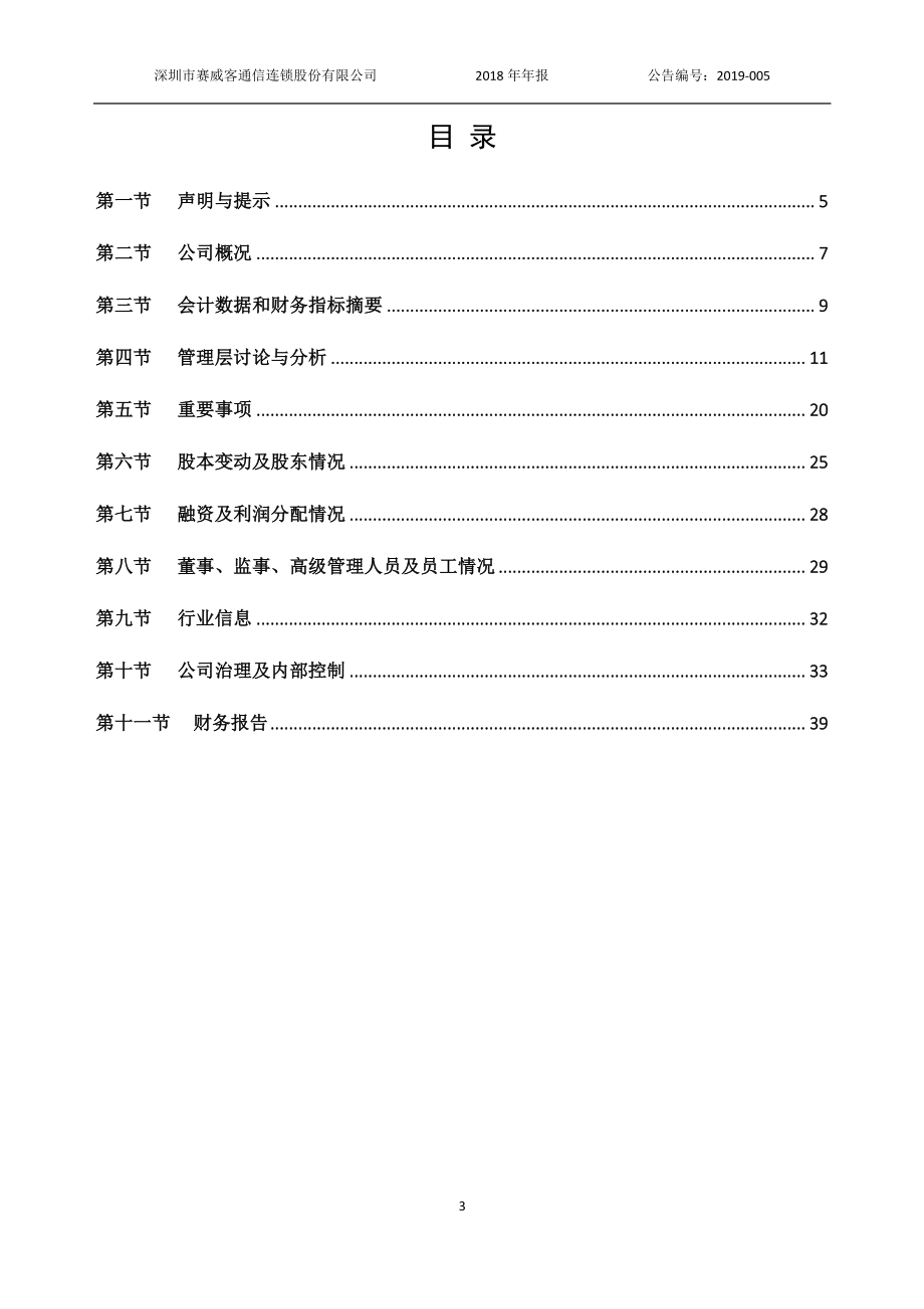 836459_2018_赛威客_2018年度报告_2020-04-20.pdf_第3页