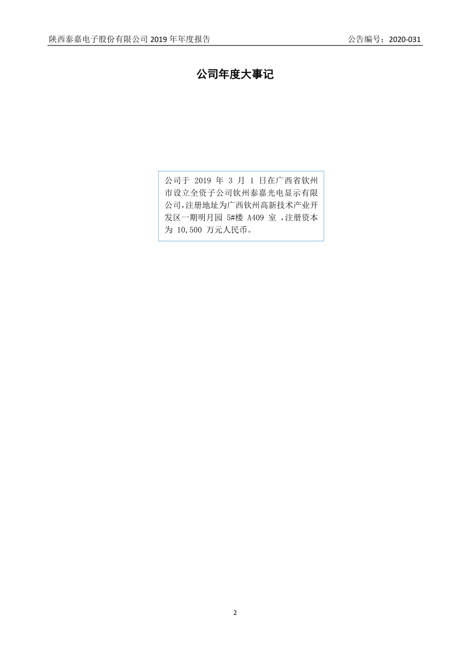 836681_2019_泰嘉电子_2019年年度报告_2020-04-28.pdf_第2页