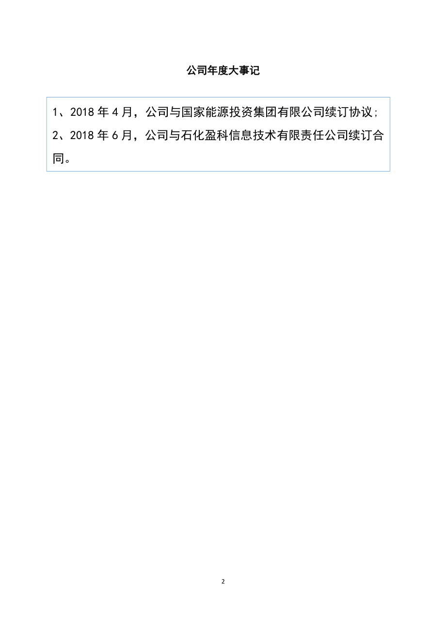 430158_2018_北方科诚_2018年年度报告_2019-04-25.pdf_第2页