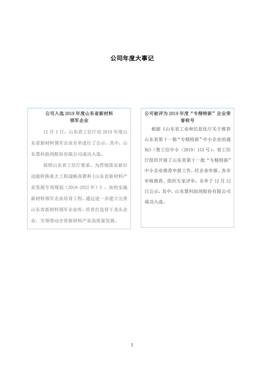 871685_2019_慧科股份_2019年年度报告_2020-04-23.pdf_第2页