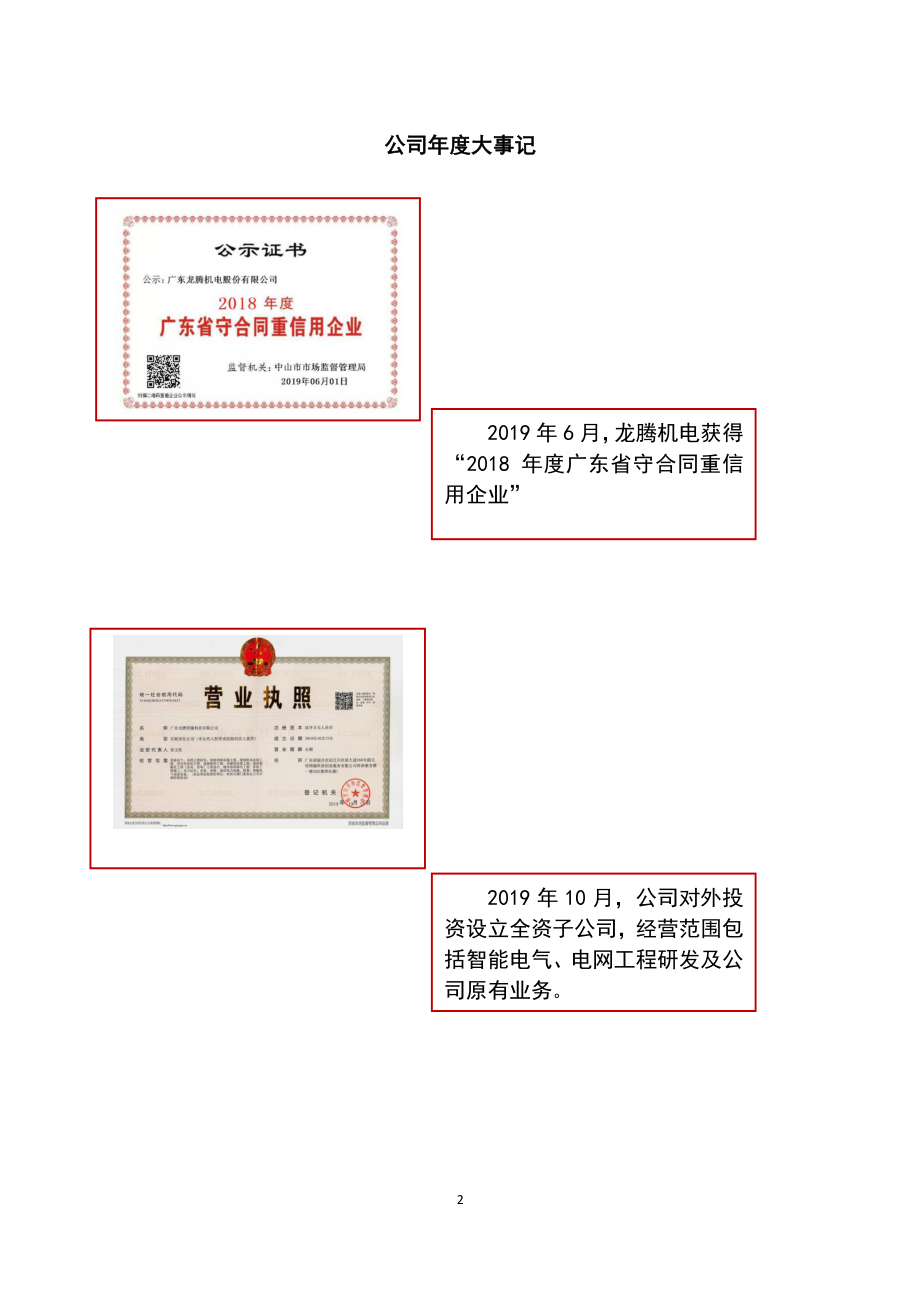 839511_2019_龙腾机电_2019年年度报告_2020-04-28.pdf_第2页